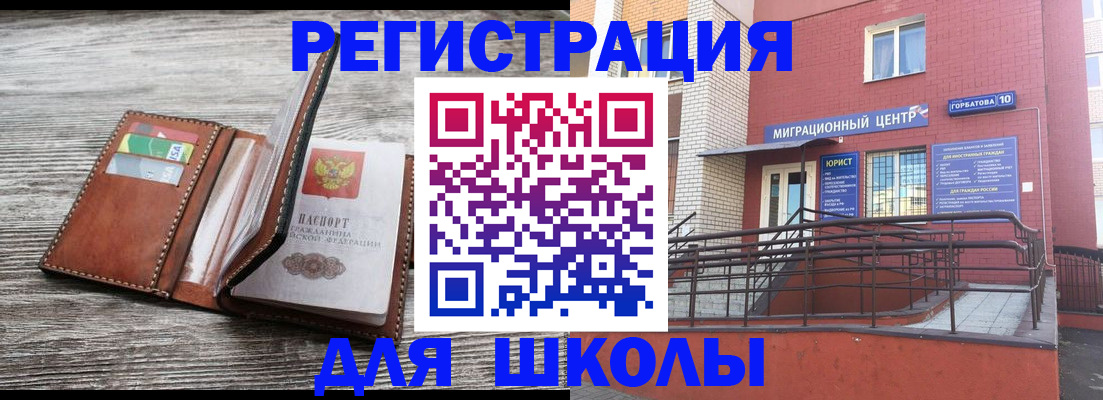 прописка ребенка в Новом Осколе