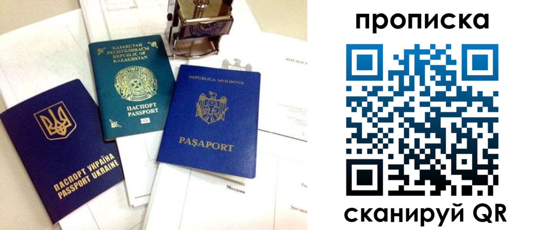 прописка штамп в Новом Осколе