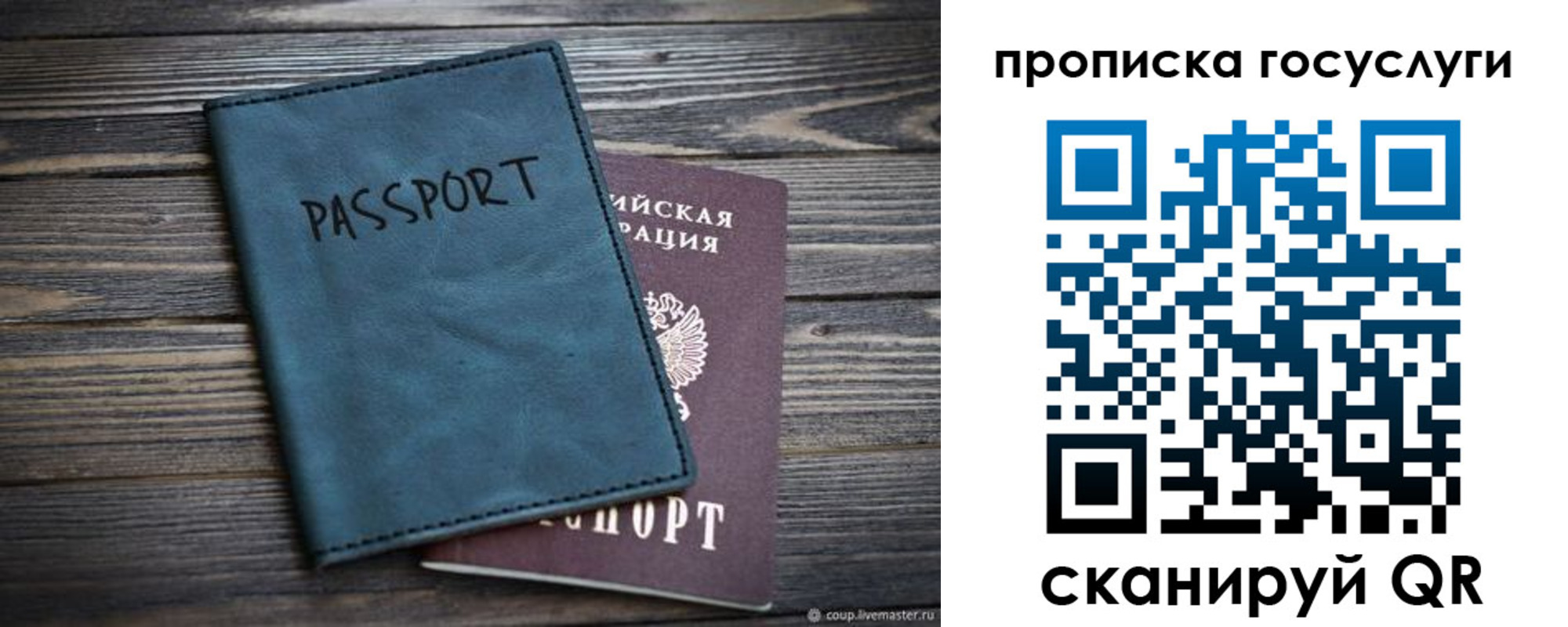 купить прописку в Новом Осколе