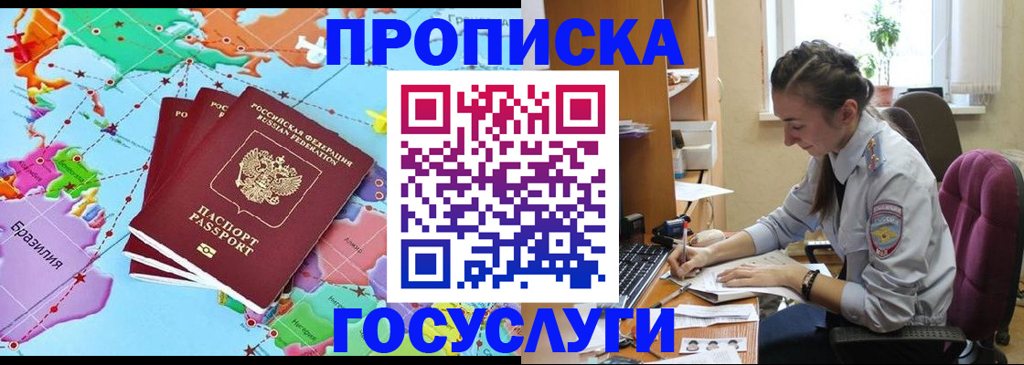 временная регистрация для школы в Новом Осколе