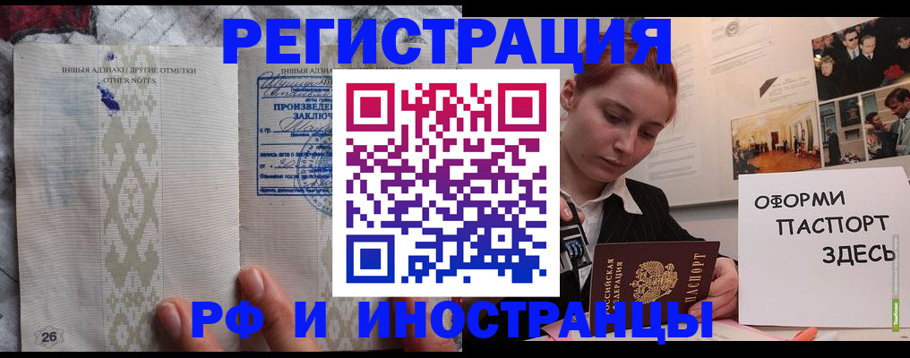 прописка иностранных граждан в Новом Осколе